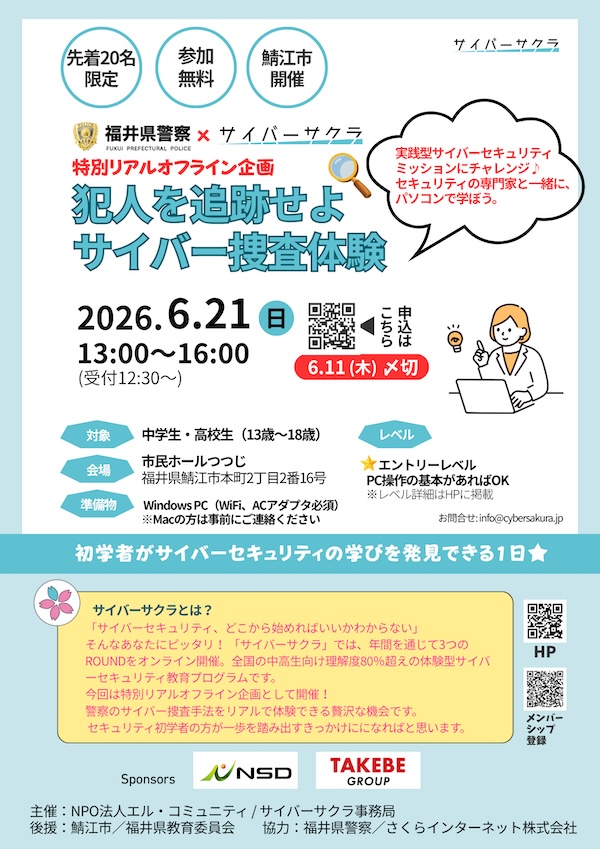 募集チラシ