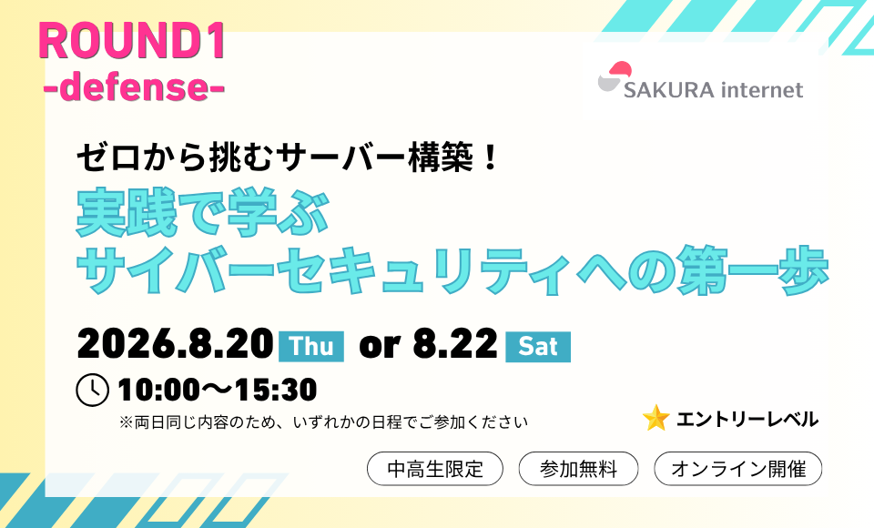 ROUND1:守る